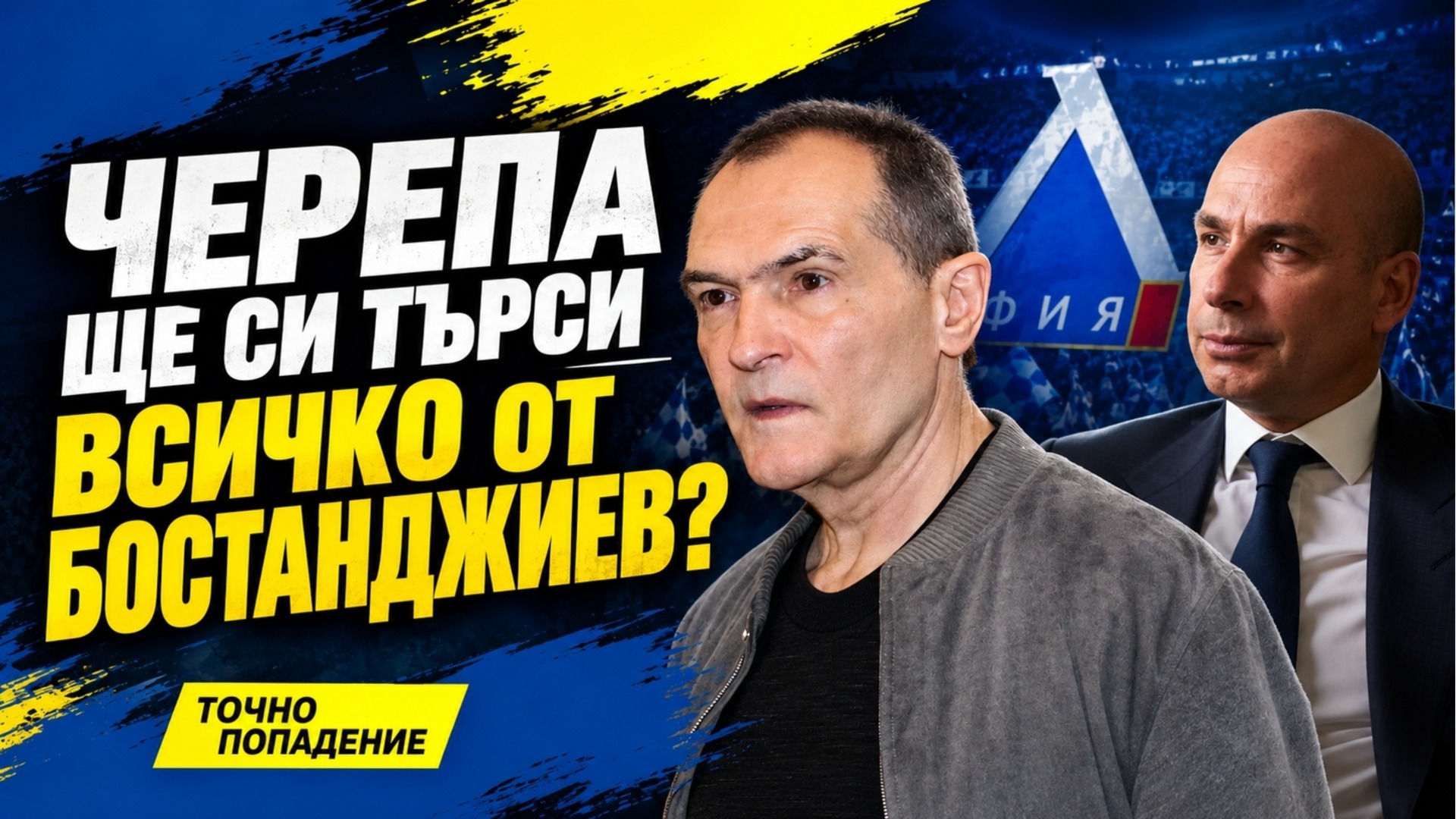 "Черно тото" зад убийството на Филипов? Божков за Папазки, Пеевски и 15 млн. евро за Сираков | Точно попадение