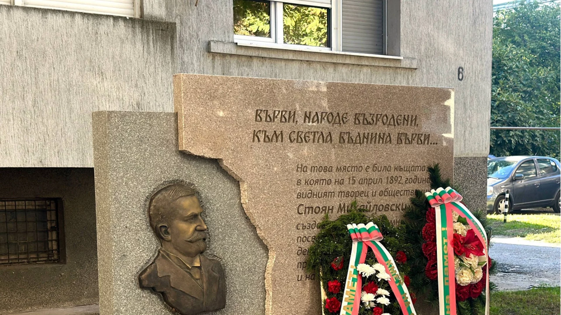 В Международния ден на учителя в Русе откриха паметен знак на Стоян Михайловски