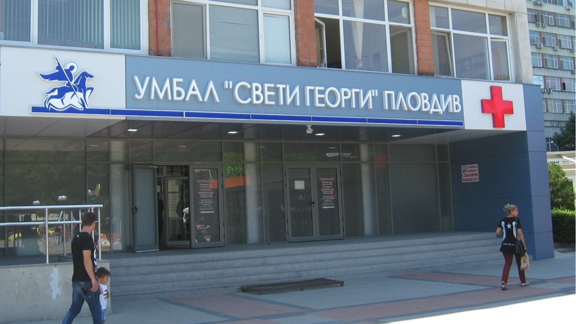 Схемата в УМБАЛ „Св. Георги“: 5000 направления, подменени кръвни проби и още