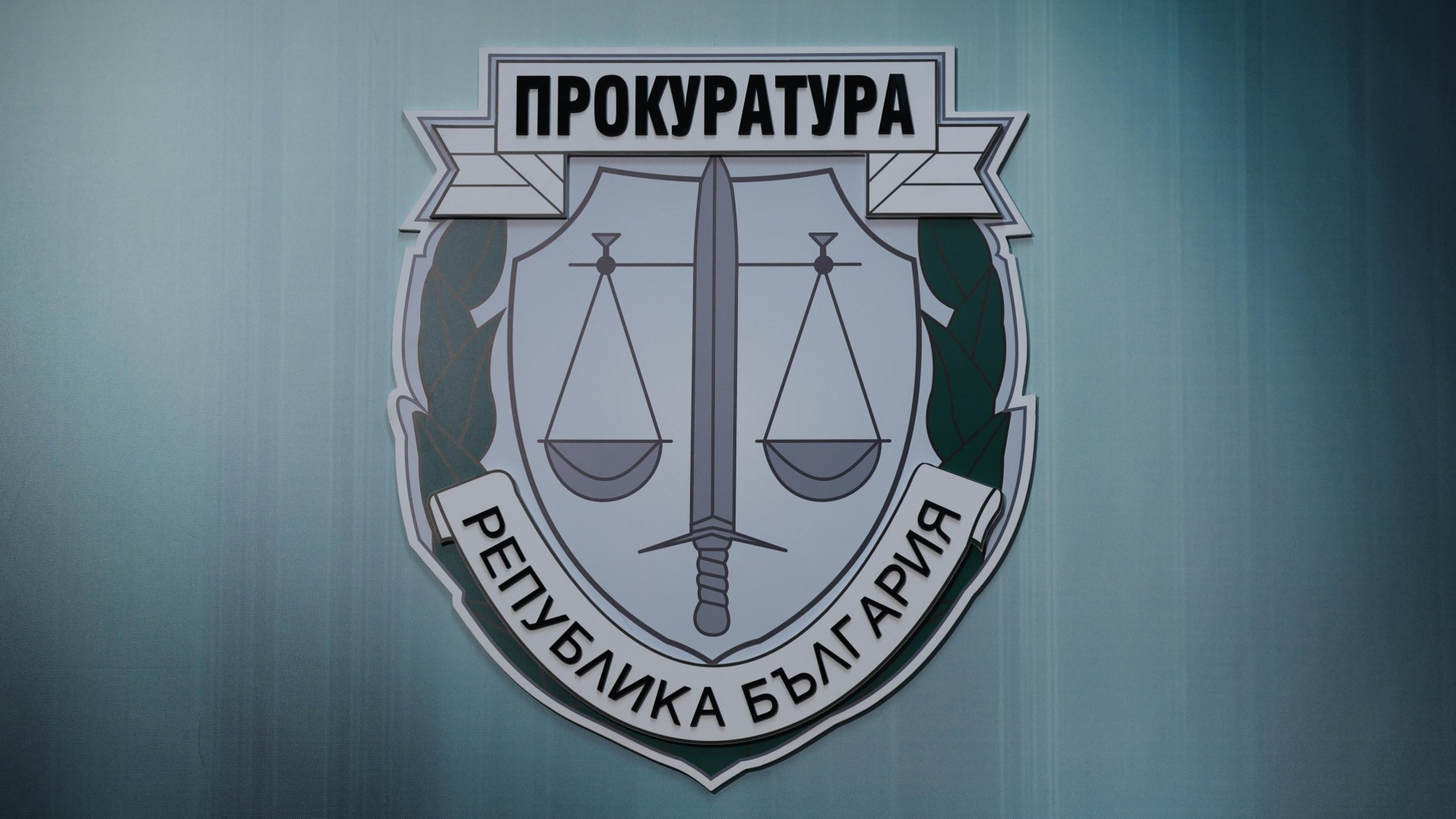 Кой ще оглави прокуратурата? Прокурорската колегия излезе с официална номинация