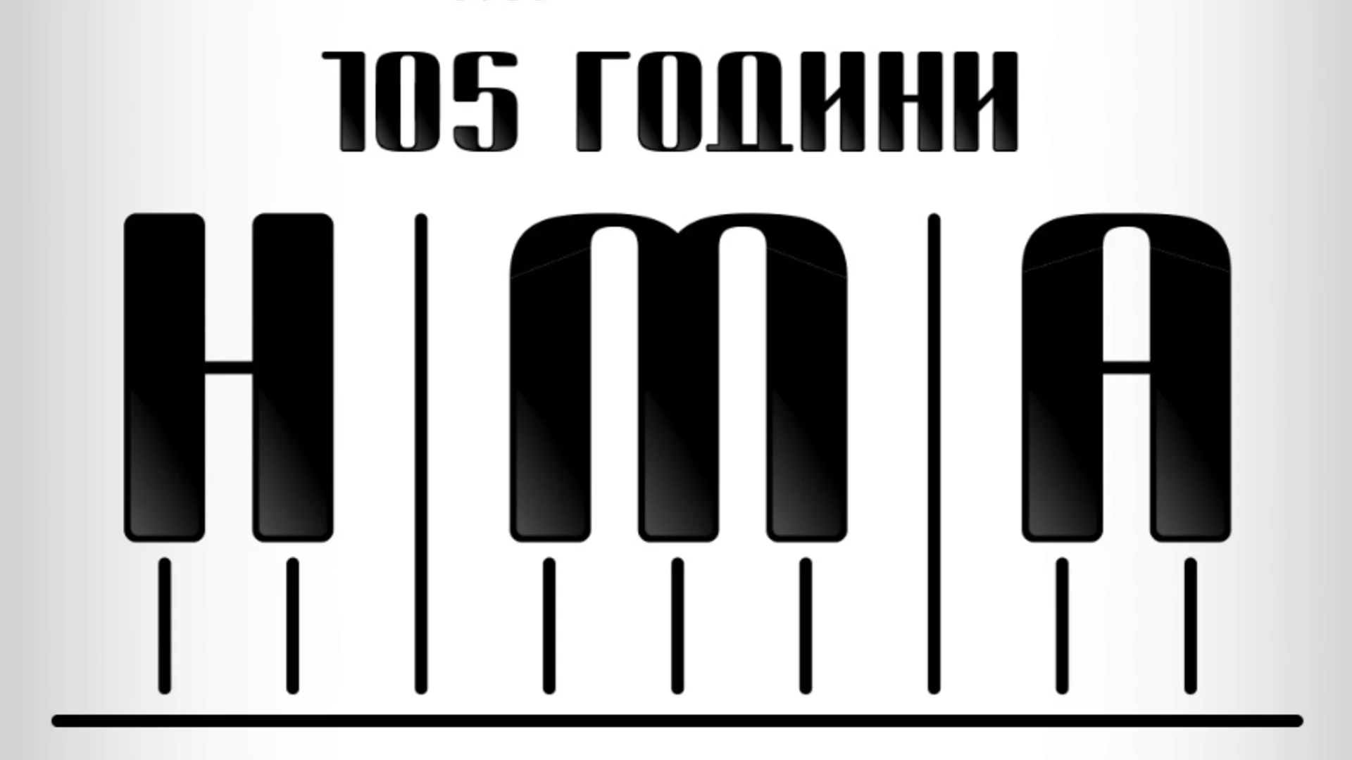 Честват 105 години Национална музикална академия "Проф. Панчо Владигеров" с тържествен концерт