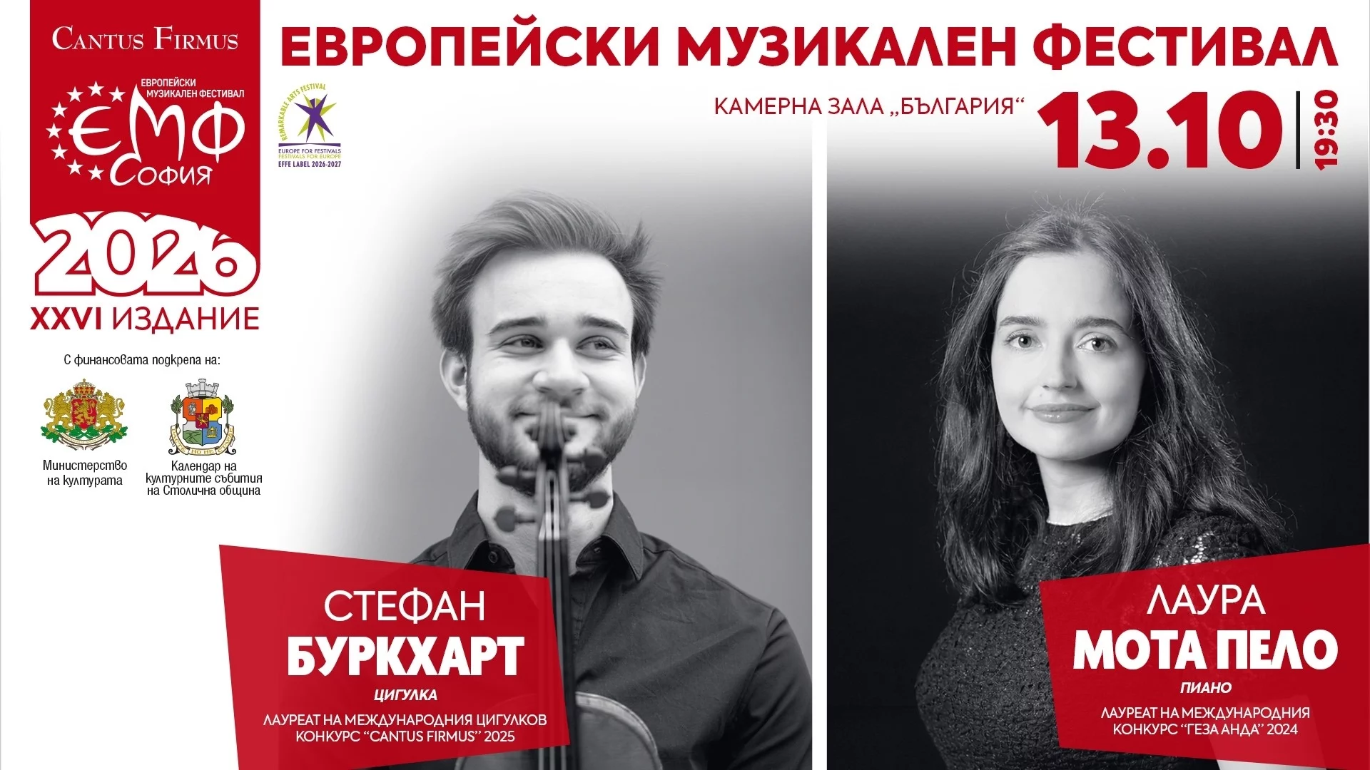 Цигуларят Стефан Буркхарт и пианистката Лаура Мота Пело се завръщат в София за първия си общ камерен концерт