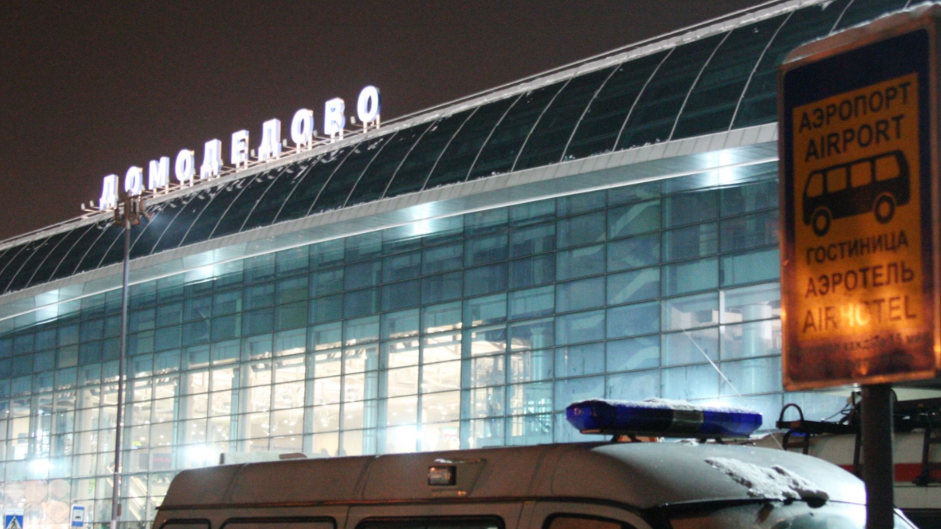 Атака на дронове: Летищата в Москва спряха работа