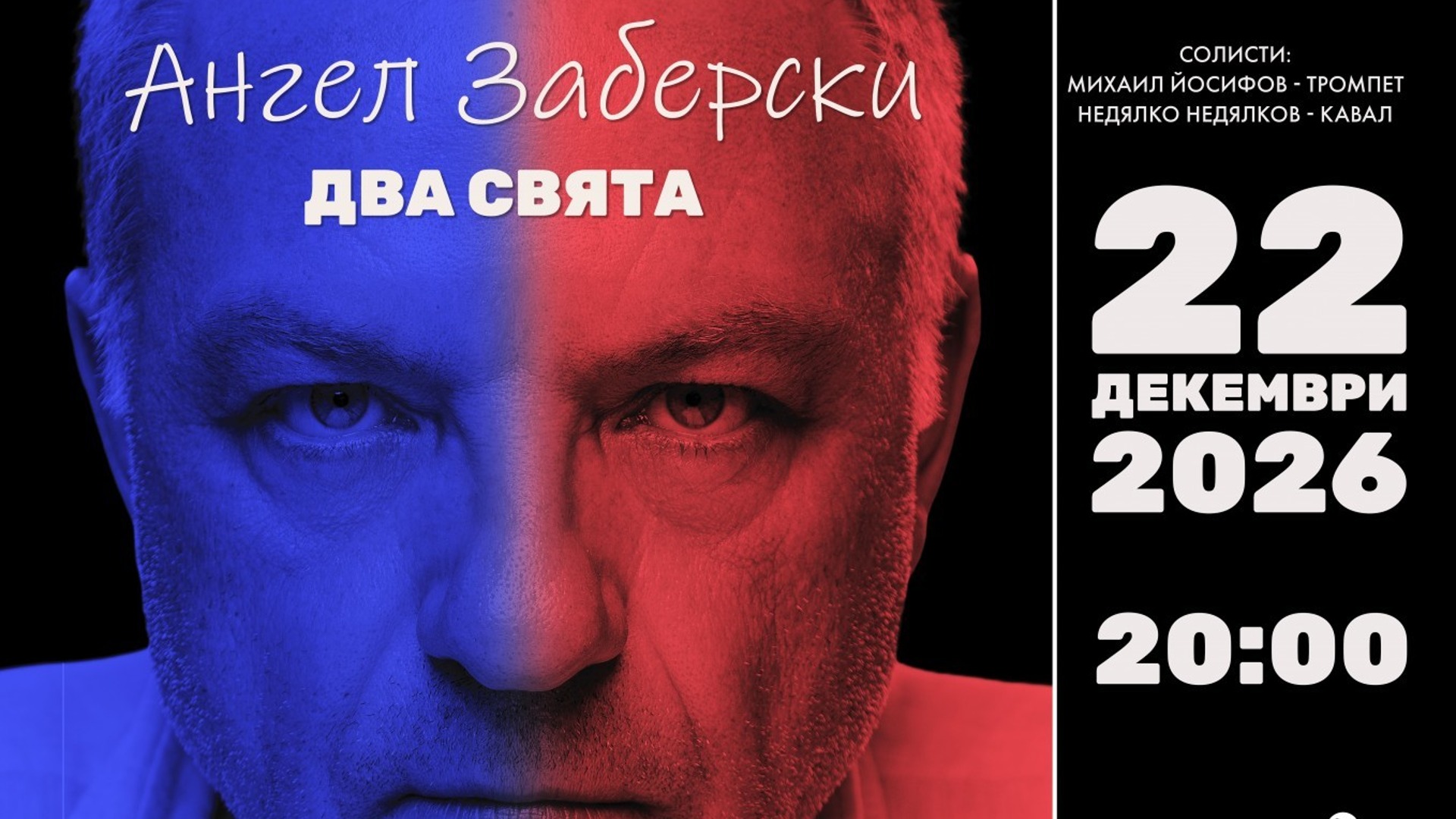Ангел Заберски представя първата си грамофонна плоча със специален концерт в Joy Station