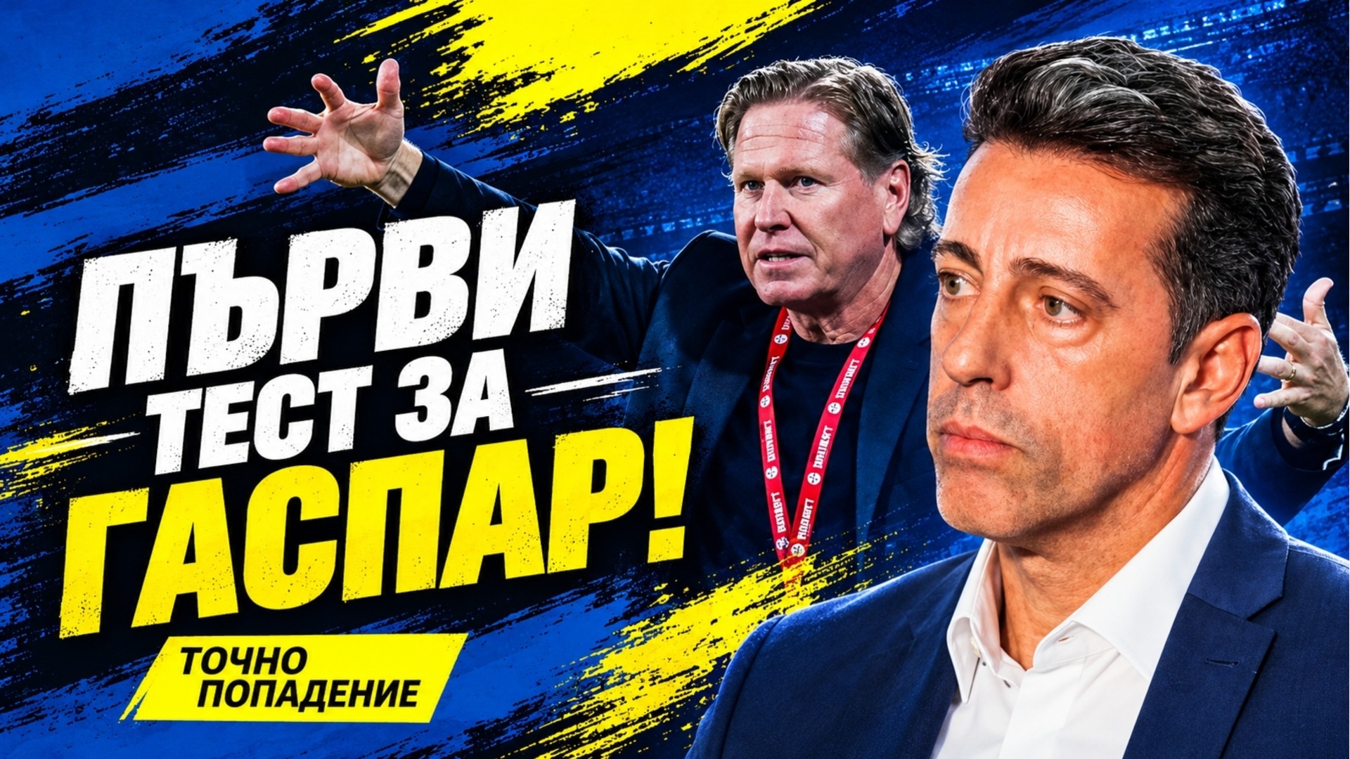 ЦСКА срещу "14 човека"! Ново лице при Гиздол и нов кошмар за Левски | Точно попадение