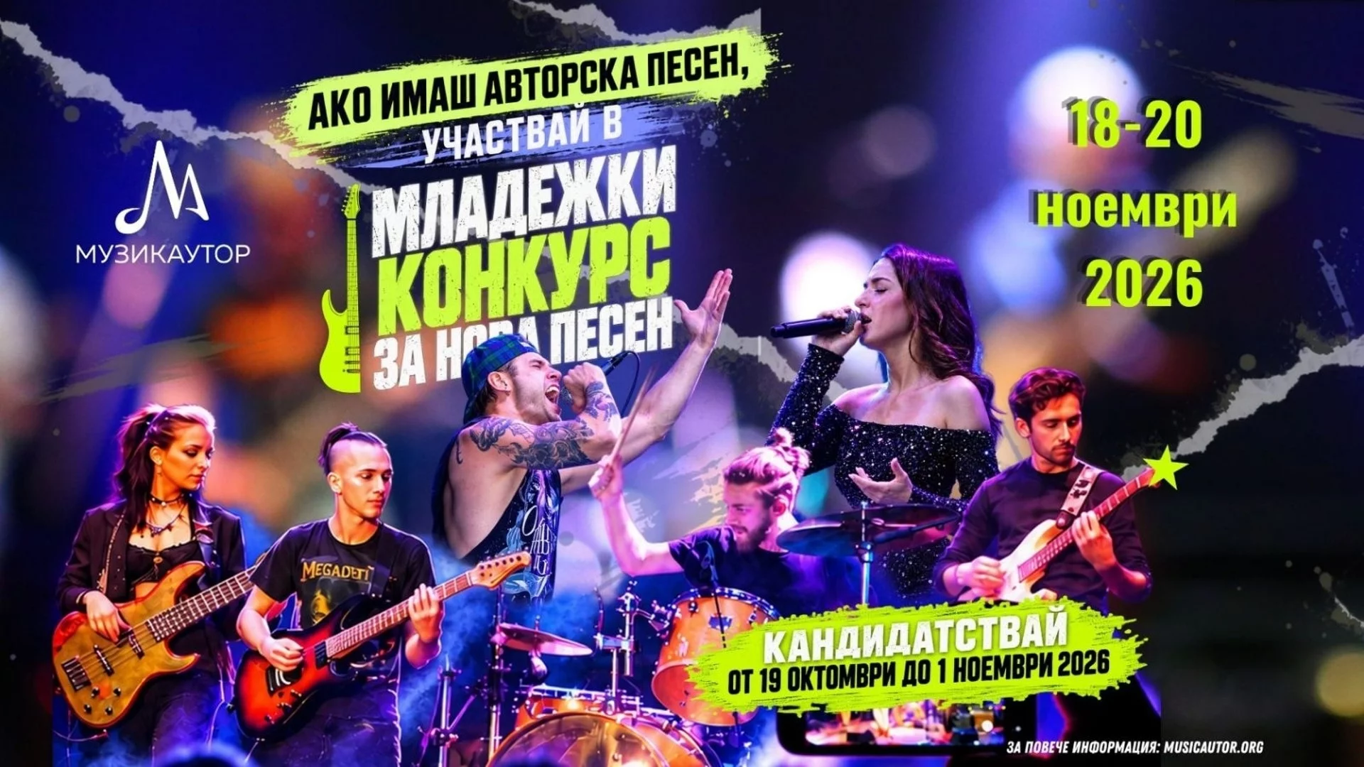 Предстои четвъртото издание на МЛАДЕЖКИ КОНКУРС ЗА НОВА ПЕСЕН