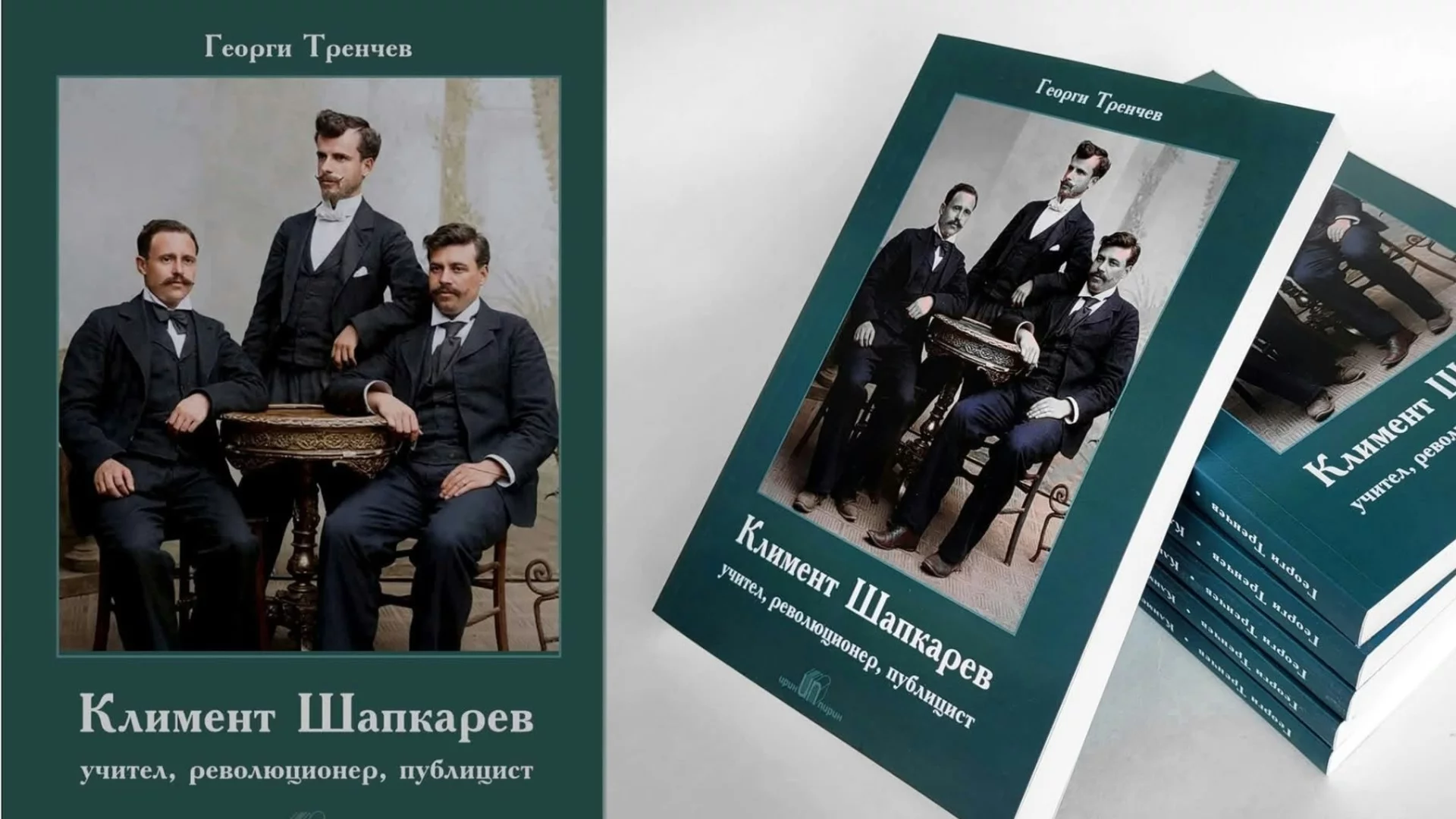 Учител, революционер и публицист: Книга за Климент Шапкарев предтавят в Македонския научен институт