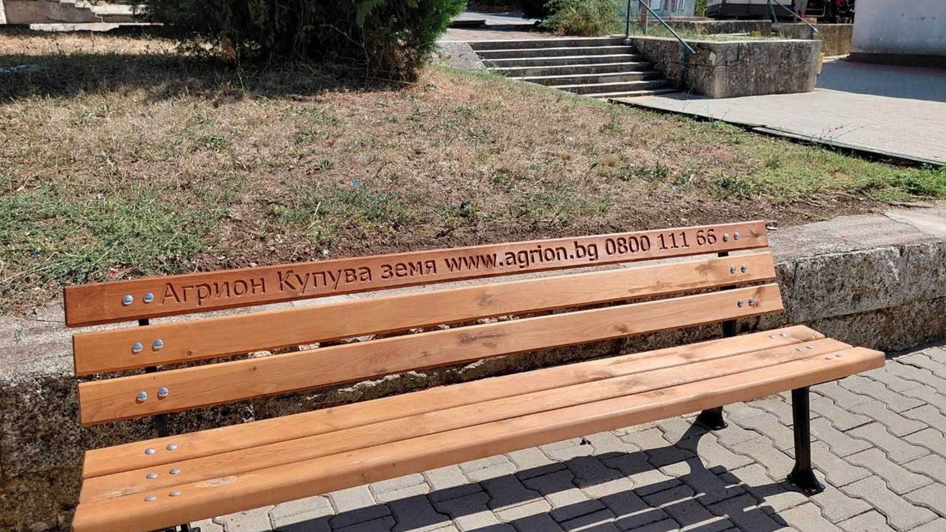Агрион с грижа за хората в малките населени места