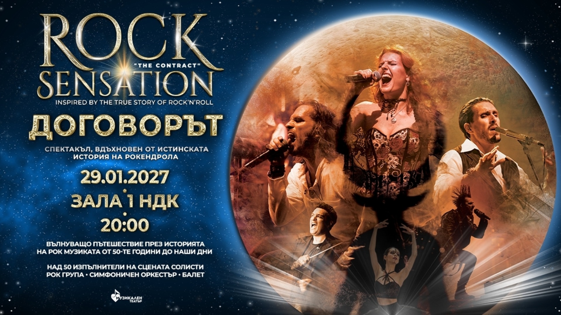Мюзикълът Rock Sensation се завръща в България след успеха на европейските сцени