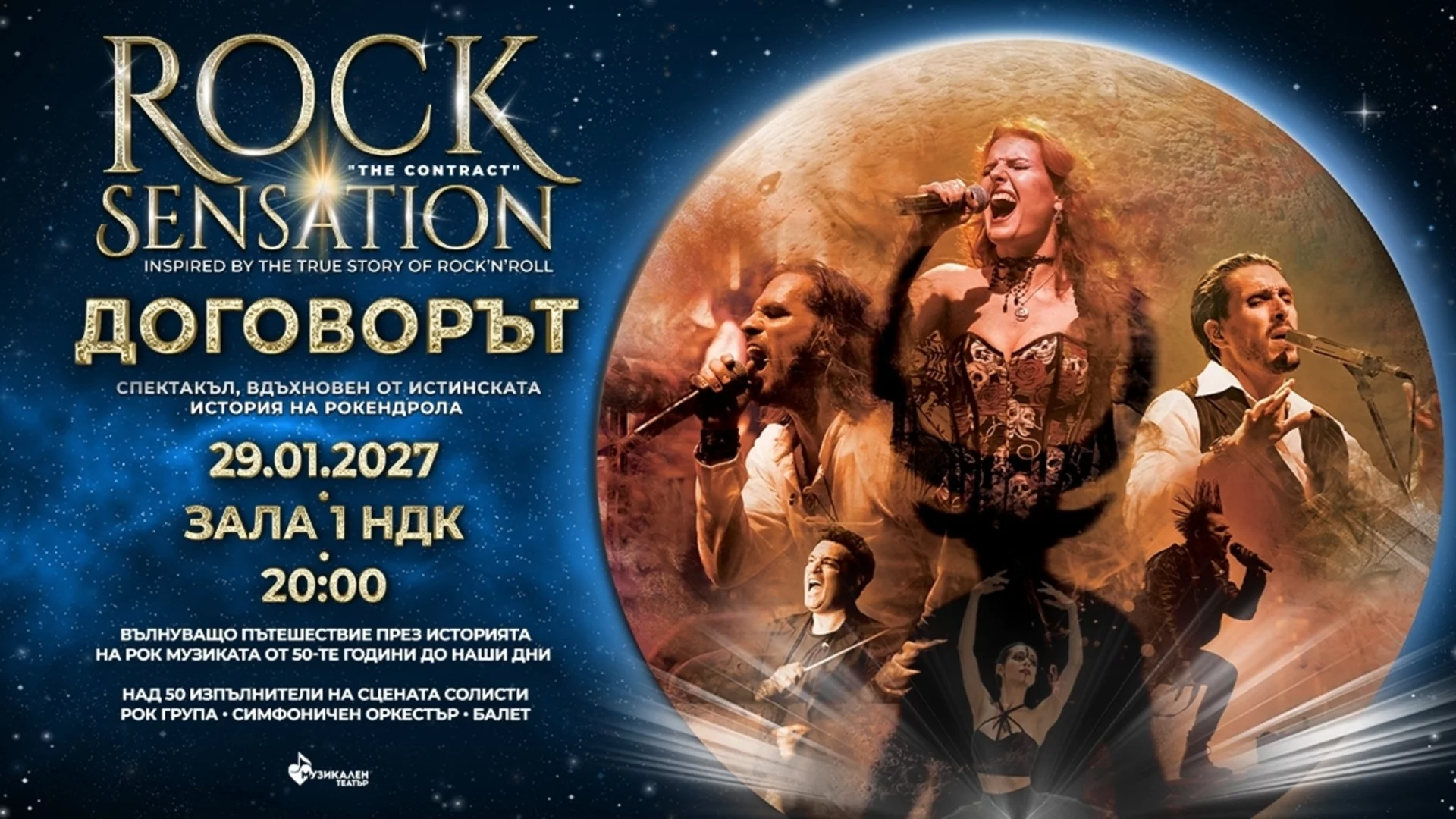 Мюзикълът Rock Sensation се завръща в България след успеха на европейските сцени