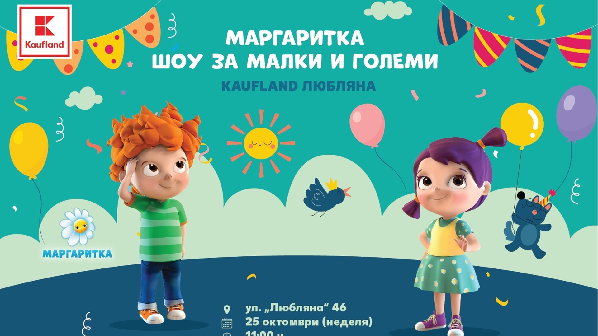 „Маргаритка“ идва с весело шоу в най-новия магазин на Kaufland в София
