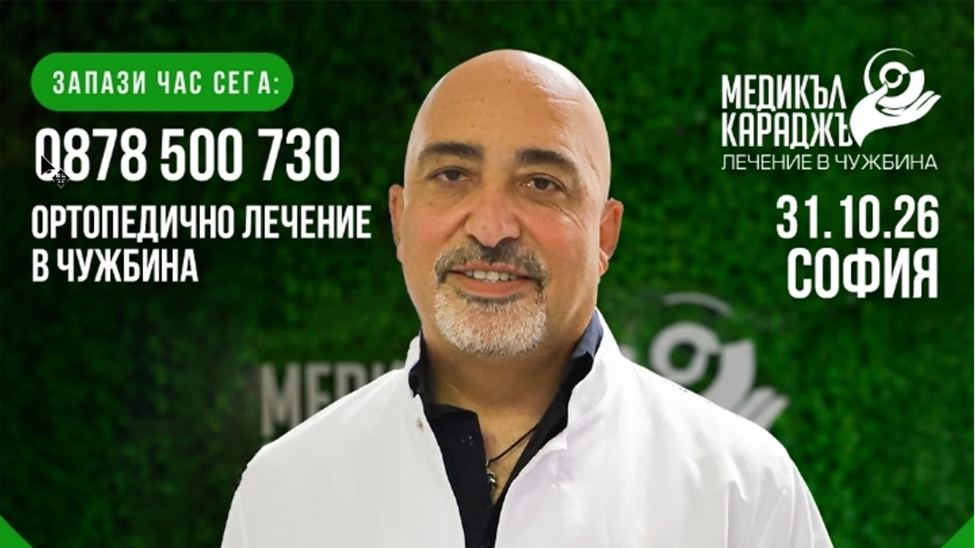 Детска ортопедия: съвременни възможности за лечение