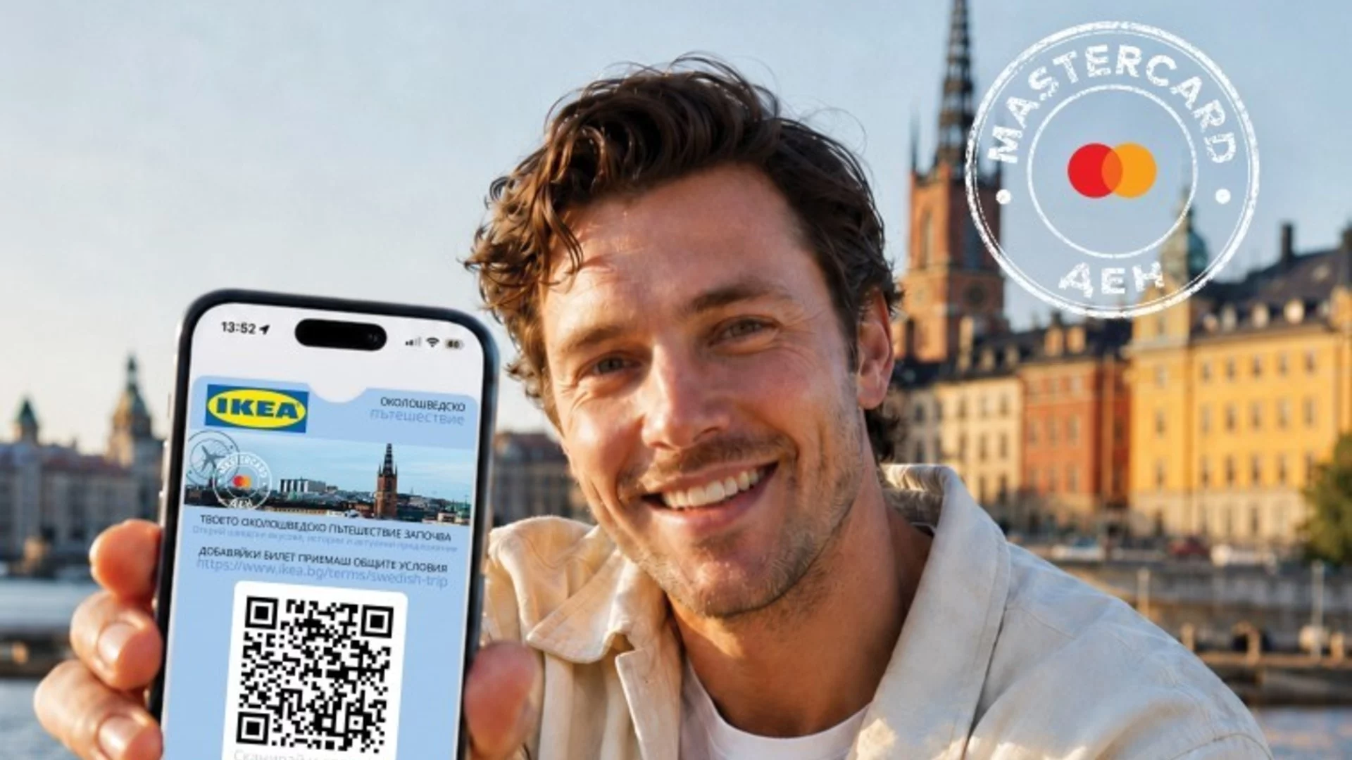 ИКЕА и Mastercard канят на ОколоШведско пътешествие