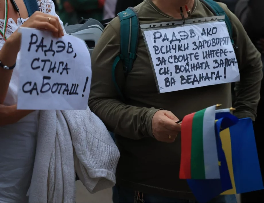 Протест срещу Радев заради Украйна събра хиляди пред МС и Президентството (ВИДЕО)