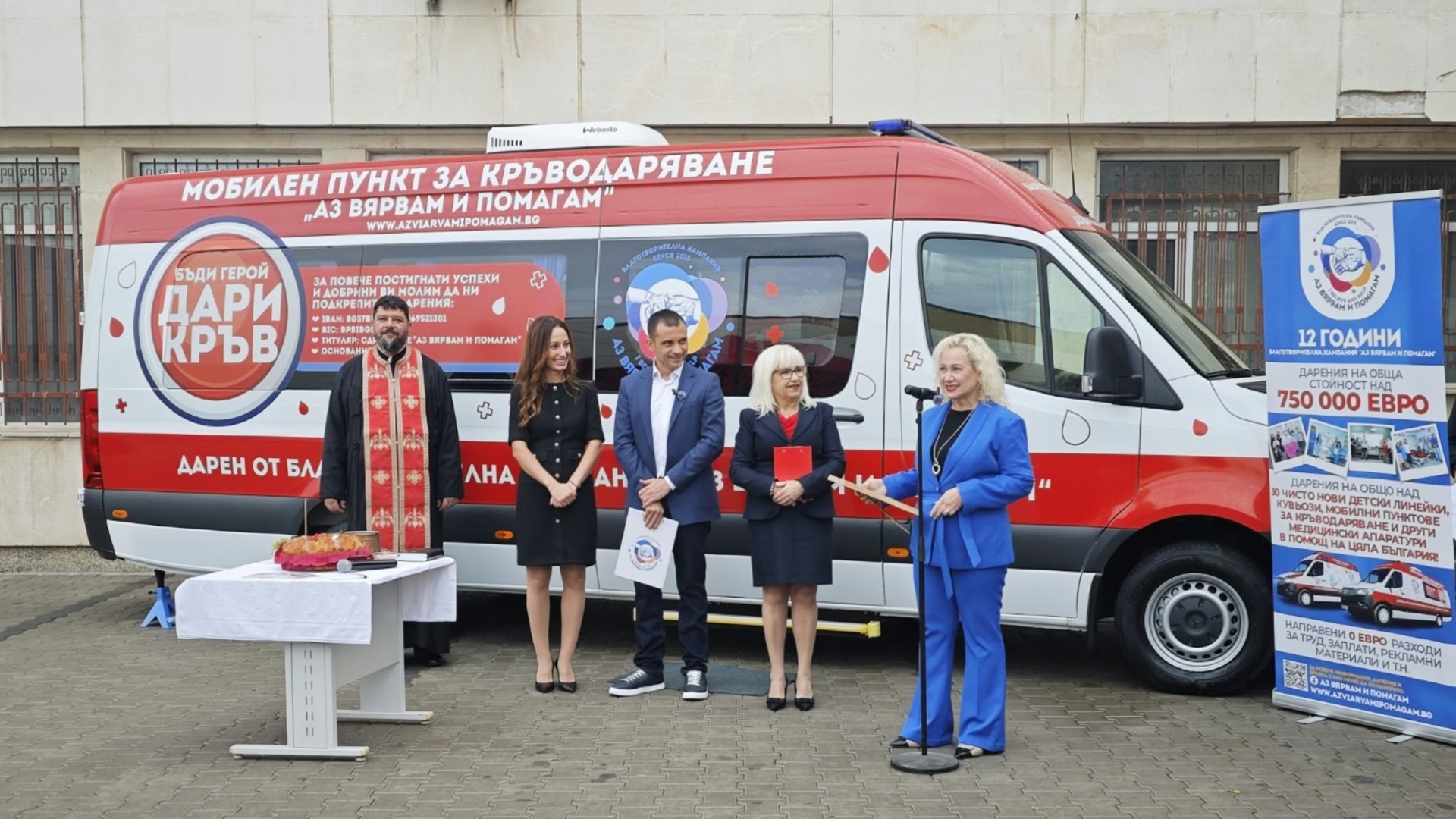 Плевен получи като дарение специализиран мобилен пункт за кръводаряване