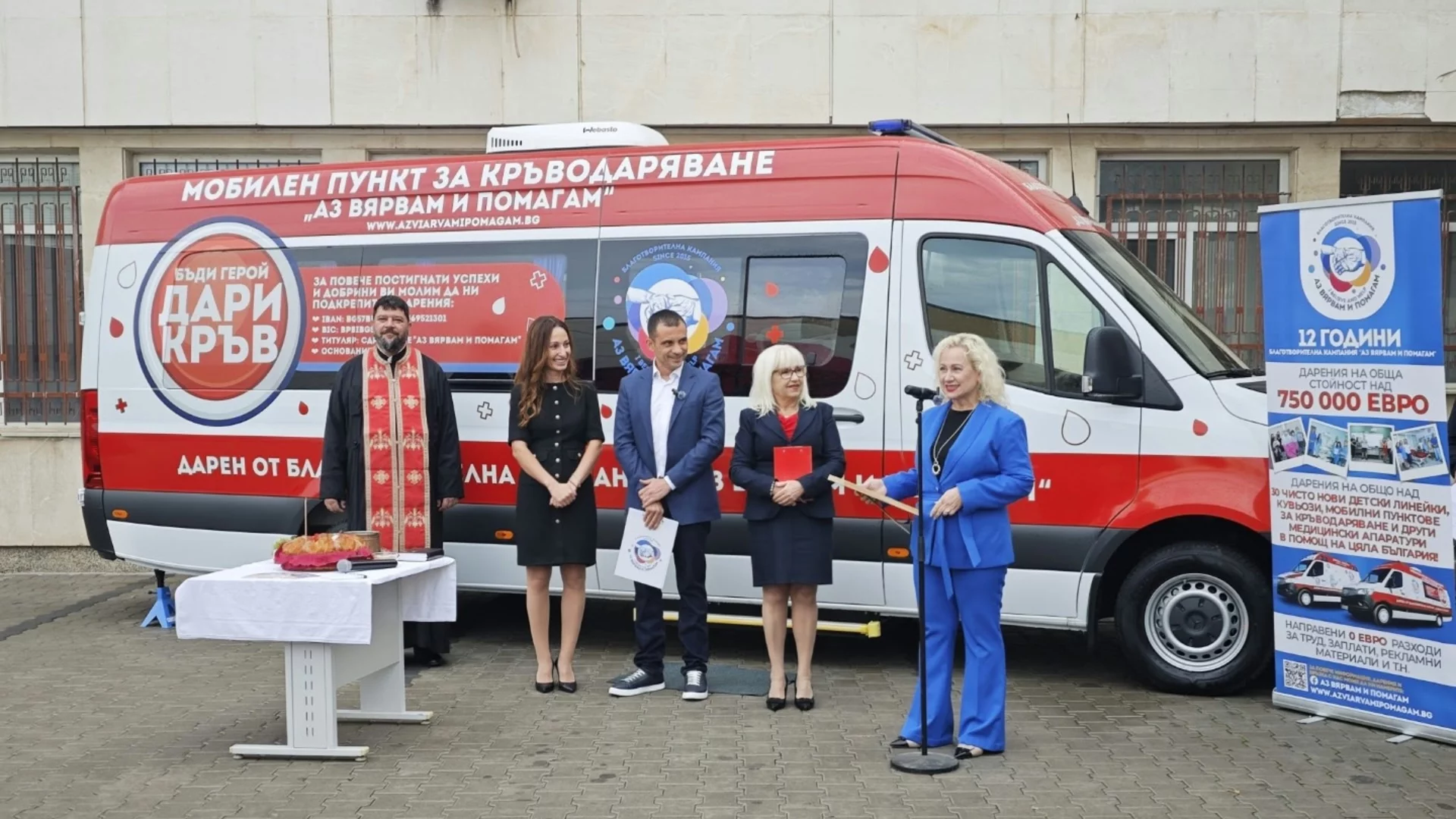 Плевен получи като дарение специализиран мобилен пункт за кръводаряване