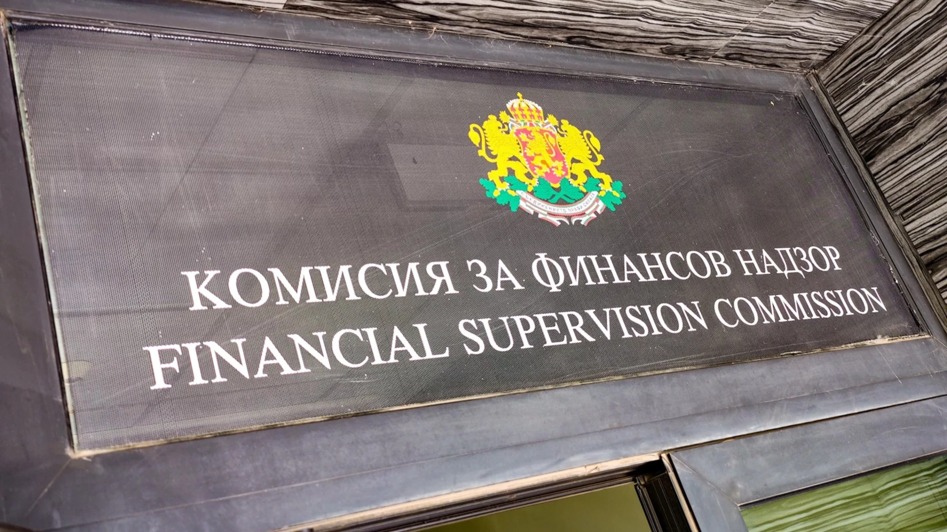 КФН алармира: Фалшиви инвестиционни дилъри атакуват граждани