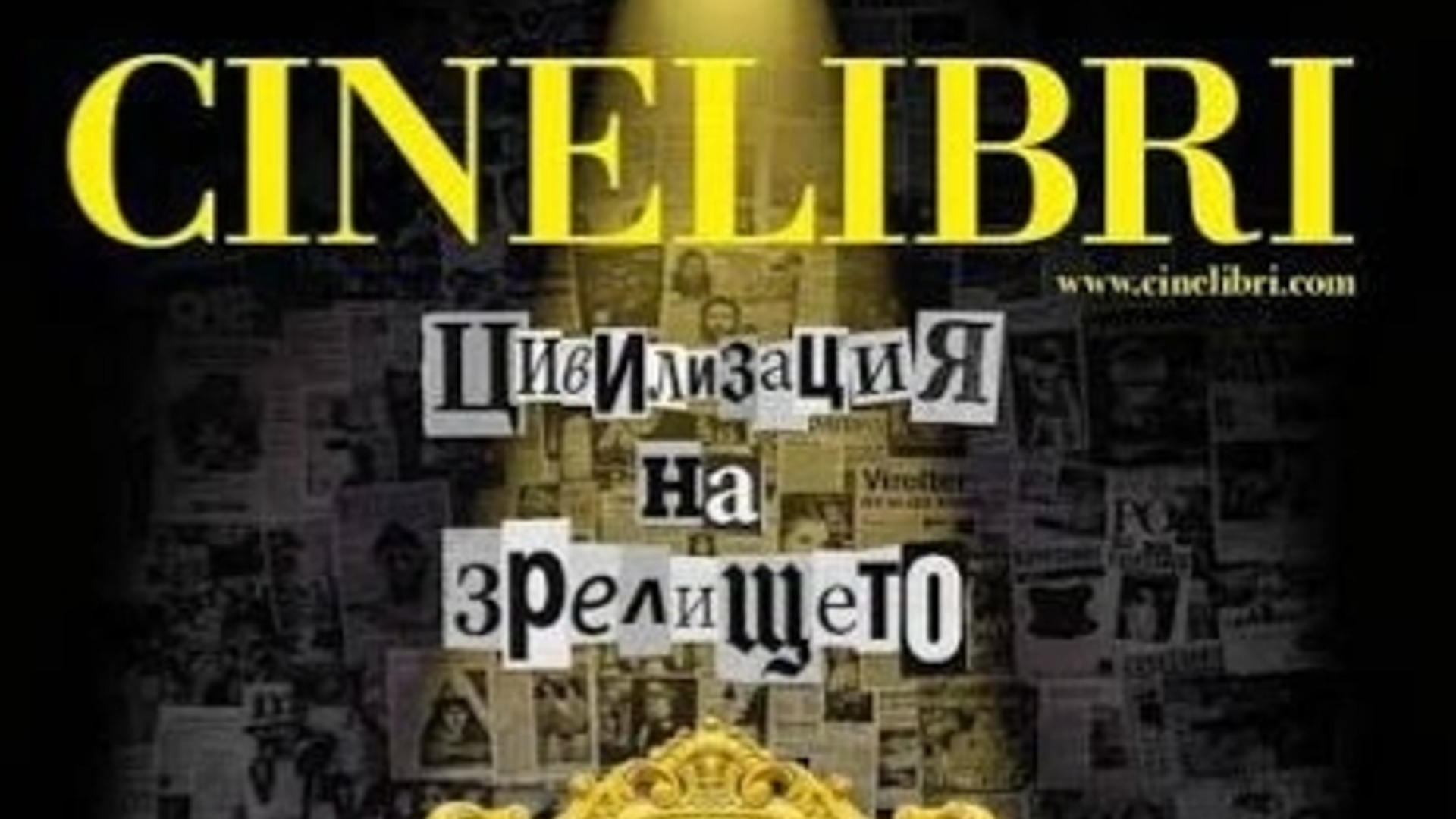 Синелибри 2026 идва в Бургас