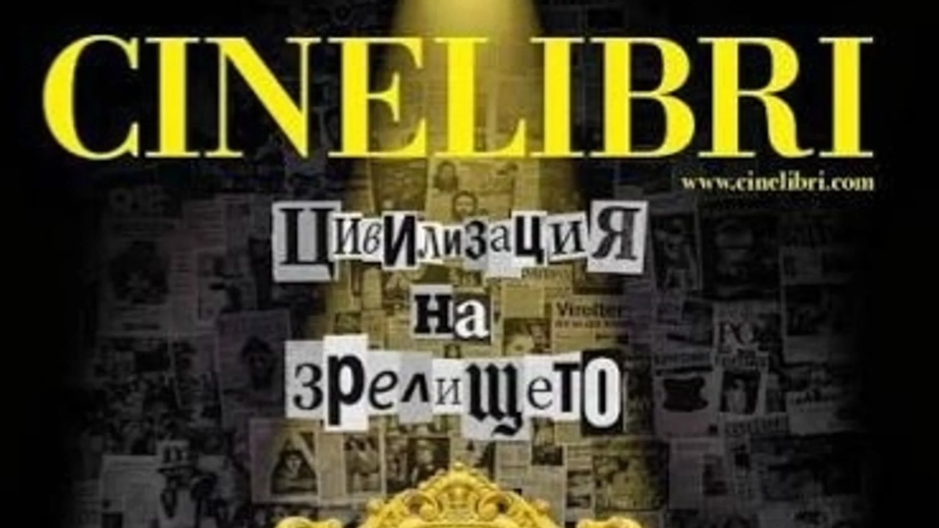 Синелибри 2026 идва в Бургас