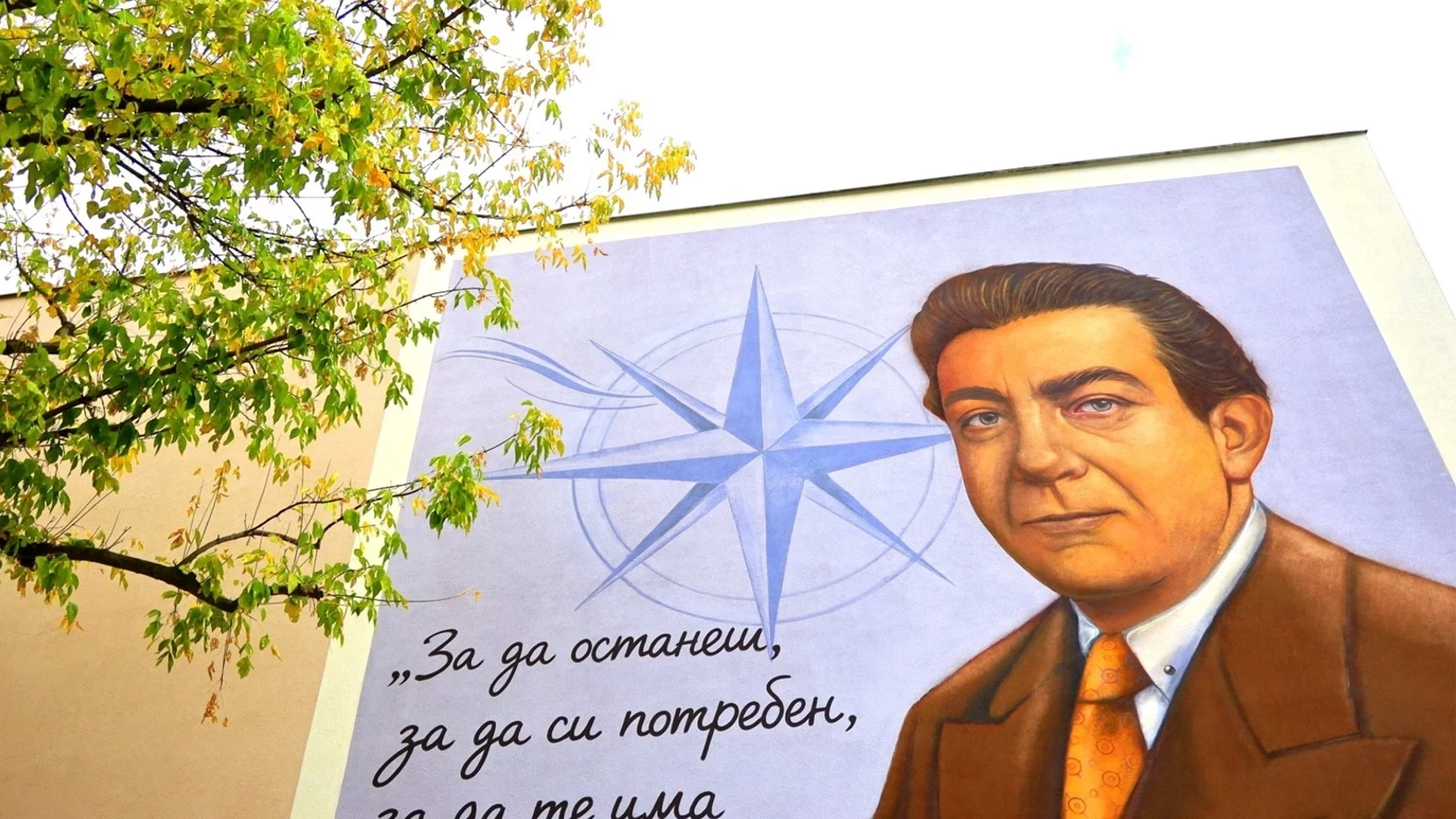 Оливие Ришар откри стенопис на училищна сграда в Стара Загора