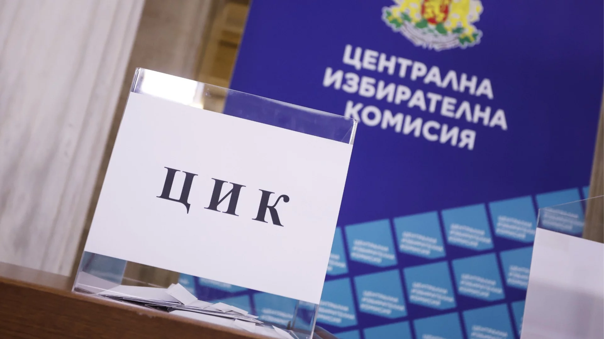 ЦИК не откри нарушение на изборните правила в изявления на Радев, от ДБ ще обжалват